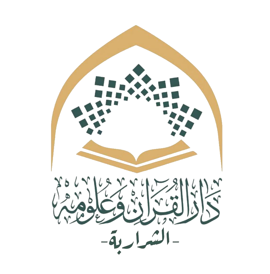 دار القرآن